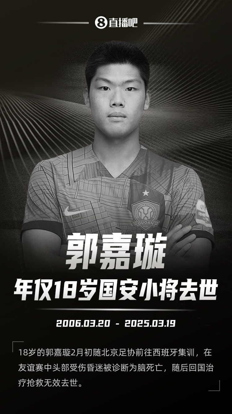 羅馬諾發(fā)文悼念郭嘉璇:郭嘉璇在19歲生日前去世,安息吧