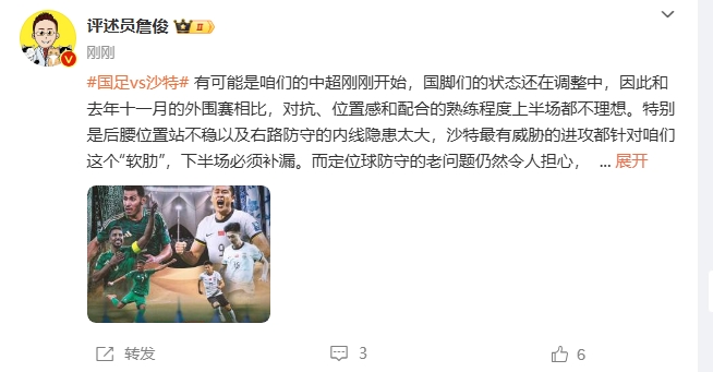 詹俊:沙特威脅進(jìn)攻都在針對(duì)我們軟肋,請(qǐng)伊萬(wàn)及時(shí)換人調(diào)整!