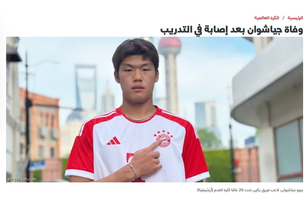 知名沙特體育媒體報(bào)道郭嘉璇離世消息,閱讀量占據(jù)第一