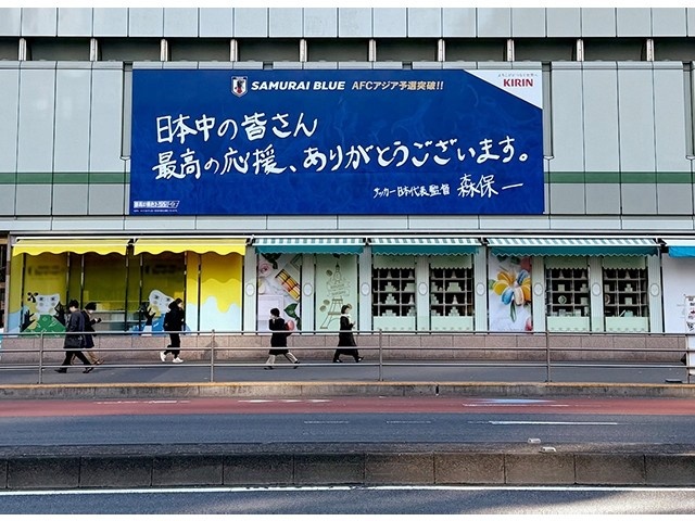 擊敗巴林后,日本新宿地鐵站看板換上森保一親筆寫下的感謝語