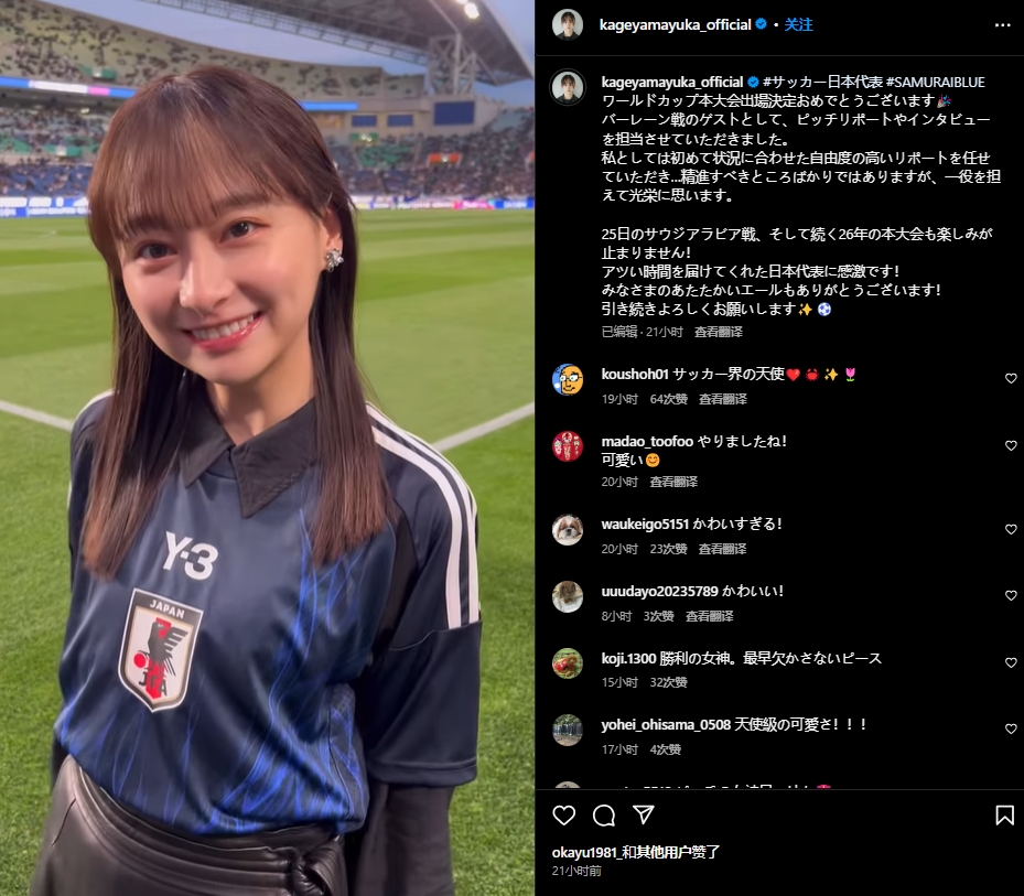 日本偶像影山優佳現身世預賽,球迷直呼“好可愛”