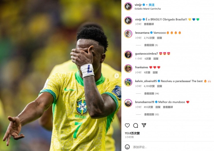 開場造點(diǎn)+世界波絕殺!維尼修斯社媒曬慶祝照:這就是巴西!