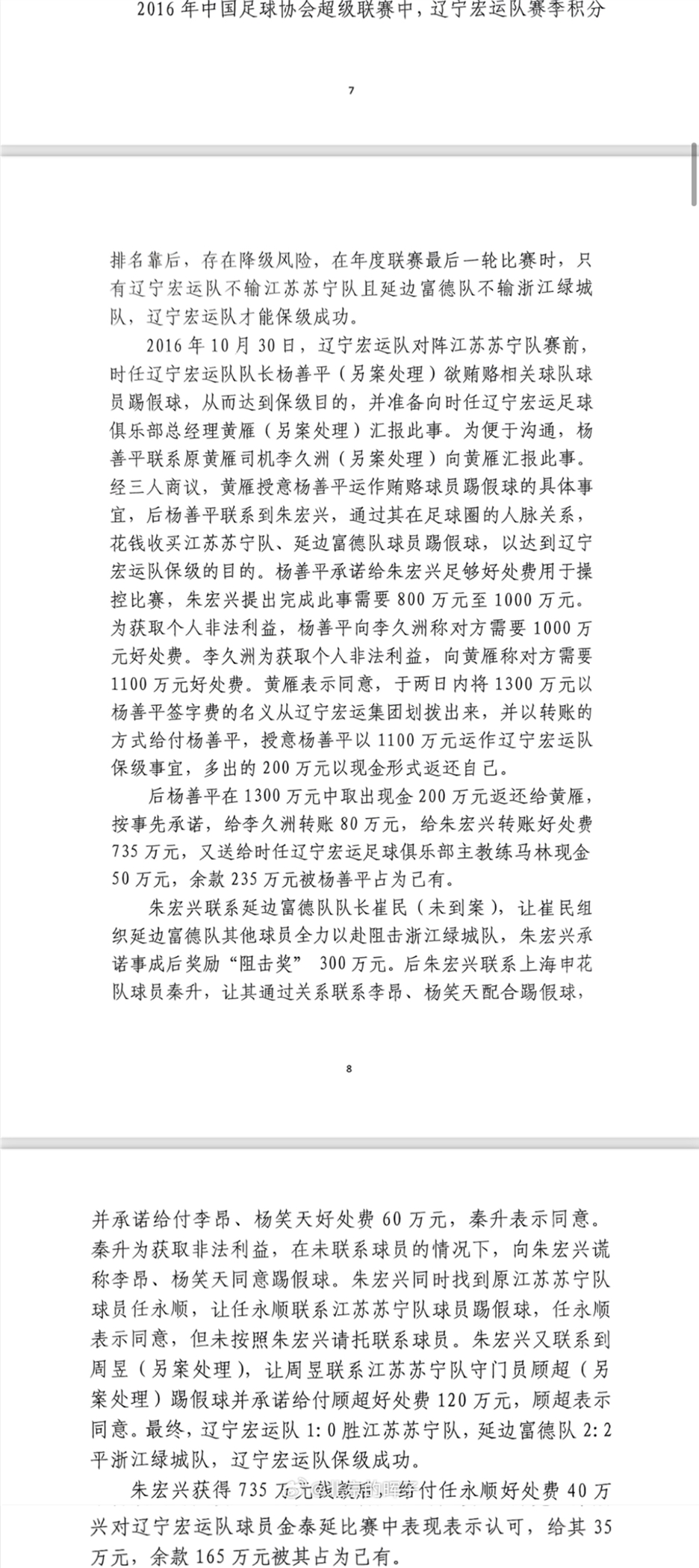記者趙宇:判決書出現(xiàn)最多的“朱宏興”,初步判斷扮演莊家的角色