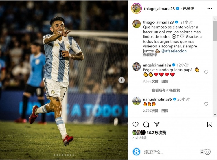 阿爾馬達社媒慶祝進球，迪馬利亞留言：隨時轟一腳吧！