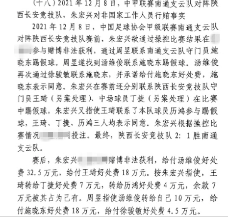 網傳判決書：中甲南通vs陜西兩隊多人參與踢假球，包括丁捷徐駿敏
