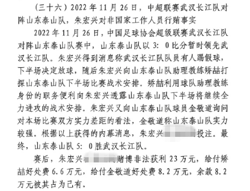 網傳判決書:泰山5-0武漢長江,半場3-0時矯喆金敬道稱會全力進攻