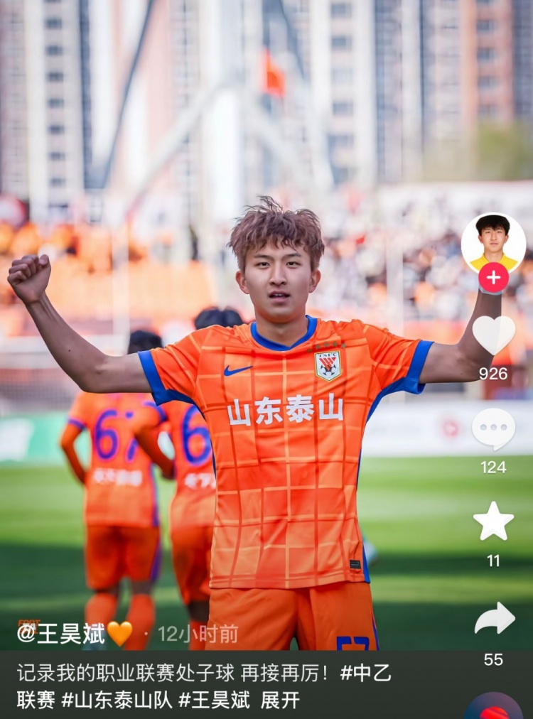 包辦泰山B隊中乙首輪兩進球,王昊斌社媒:聯(lián)賽處子球,再接再厲