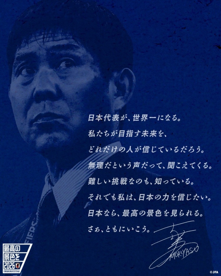 志存高遠(yuǎn)!森保一談“最美麗的景色”:相信日本隊(duì)能成為世界第一