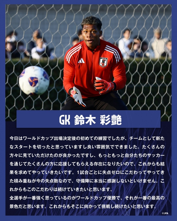 鈴木彩艷:晉級世界杯后的最強烈信念就是奪冠 將朝目標發起挑戰