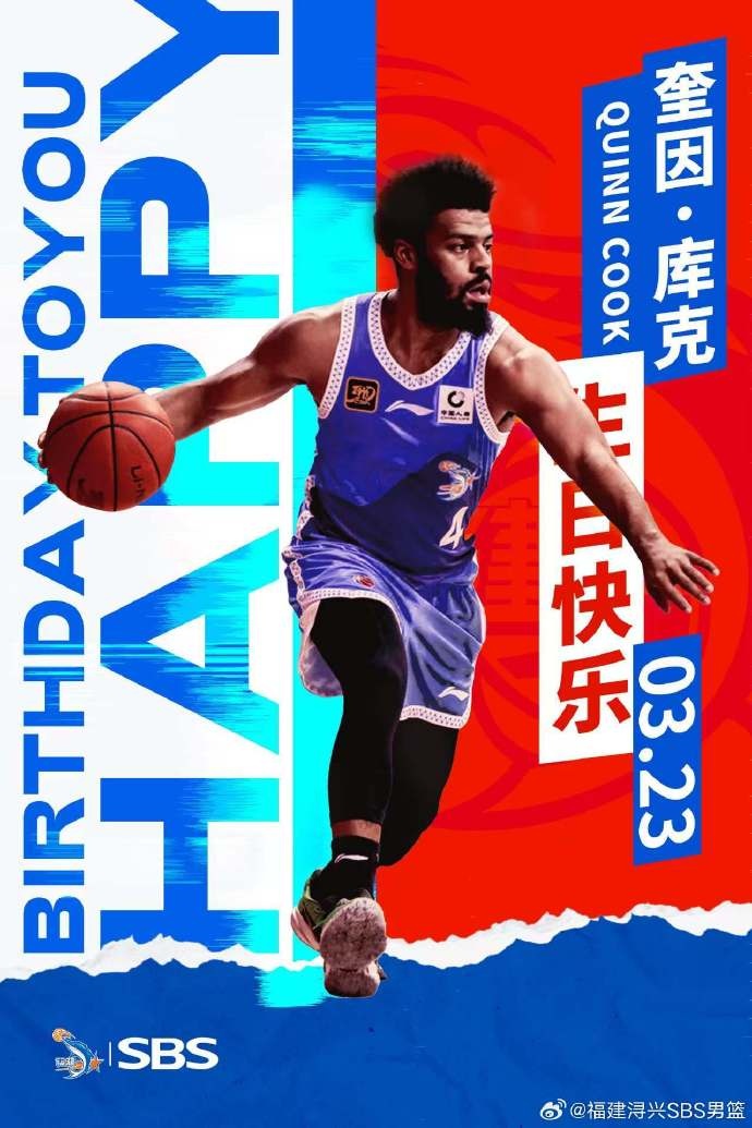 ?？?庫克生日快樂！希望庫克繼續保持良好競技狀態