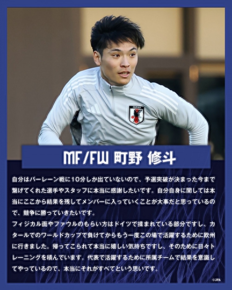 町野修斗：在德國踢球提升了我的對抗能力，每天加練就為進日本隊