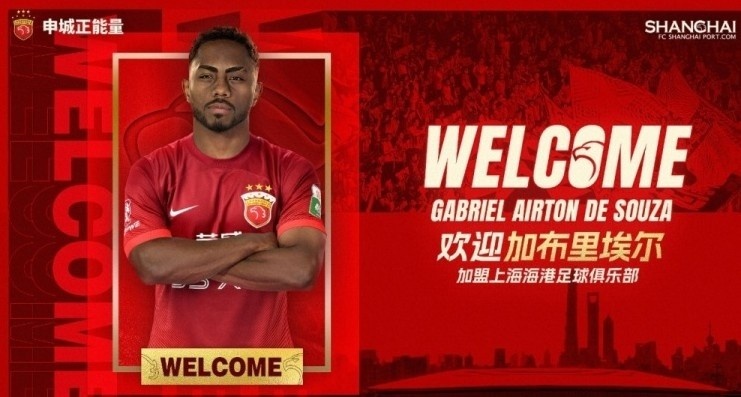 滬媒：海港外援加布里埃爾已參與球隊訓練，下輪聯賽有望復出