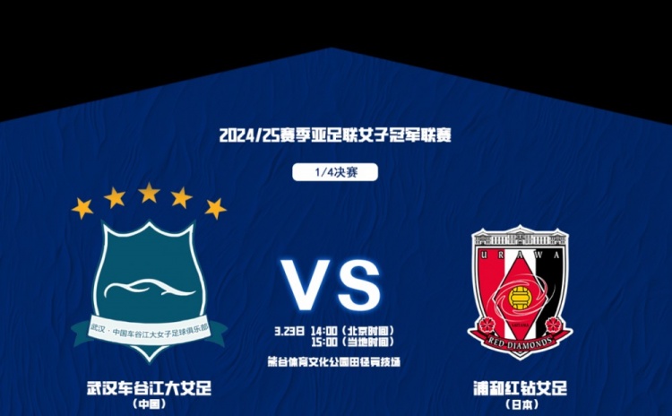 武漢女足亞冠1/4決賽首發(fā)：三外援領(lǐng)銜&吳海燕姚偉在列，王霜替補(bǔ)