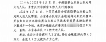 網傳判決書:泰山3-0大連人,賽前金敬道告知戰術是至少贏對方1球