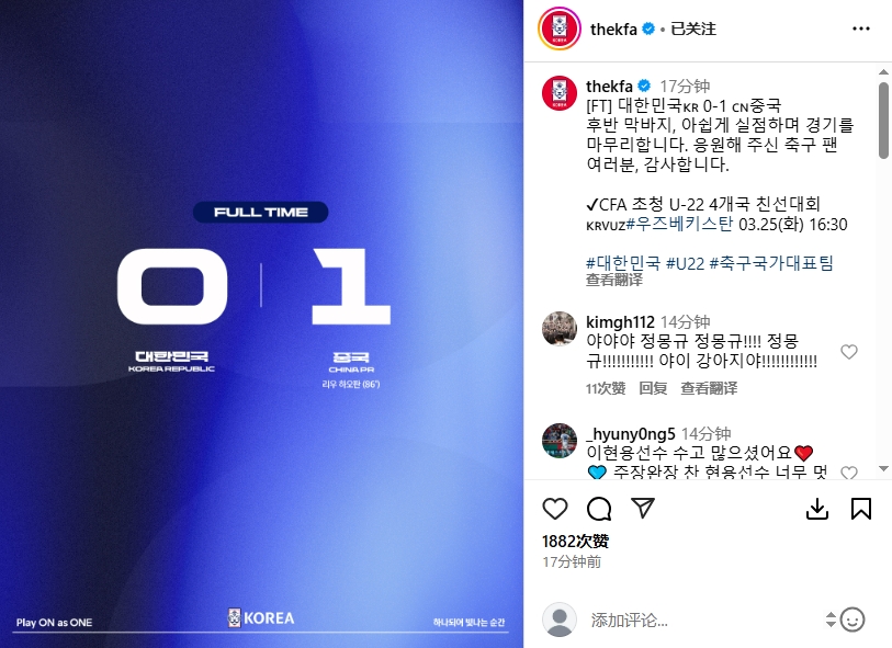 0-1輸中國！韓國球迷辯解：練兵而已！球隊一半人明年進不了名單