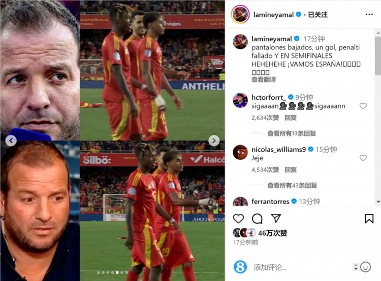 亞馬爾回應范德法特：球褲拉低、打進一球、點球失手、晉級四強