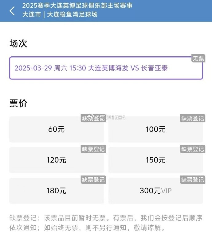 大連英博周六迎來(lái)隊(duì)史首個(gè)中超主場(chǎng)比賽,球票半小時(shí)售罄
