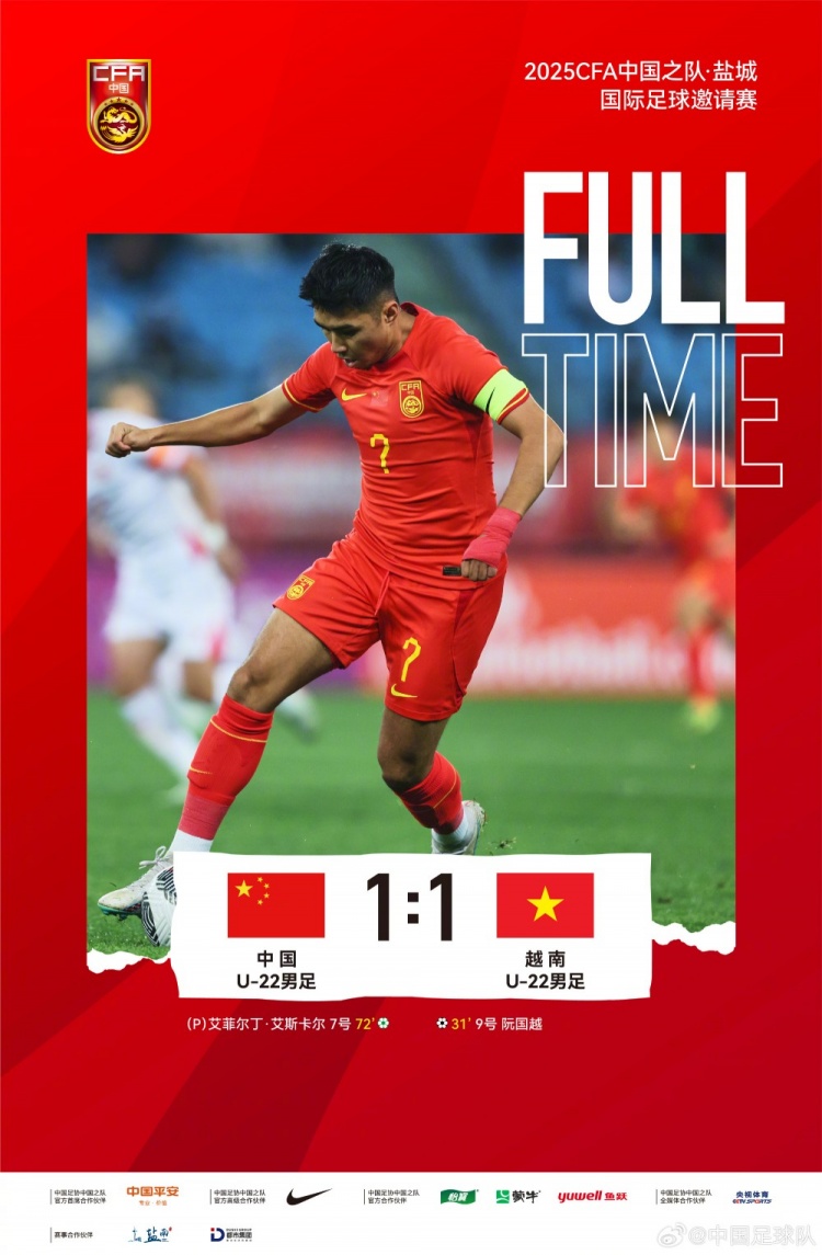 中國體育報:U22國足四國賽奪冠建立信心 1-0贏韓國很具有代表性