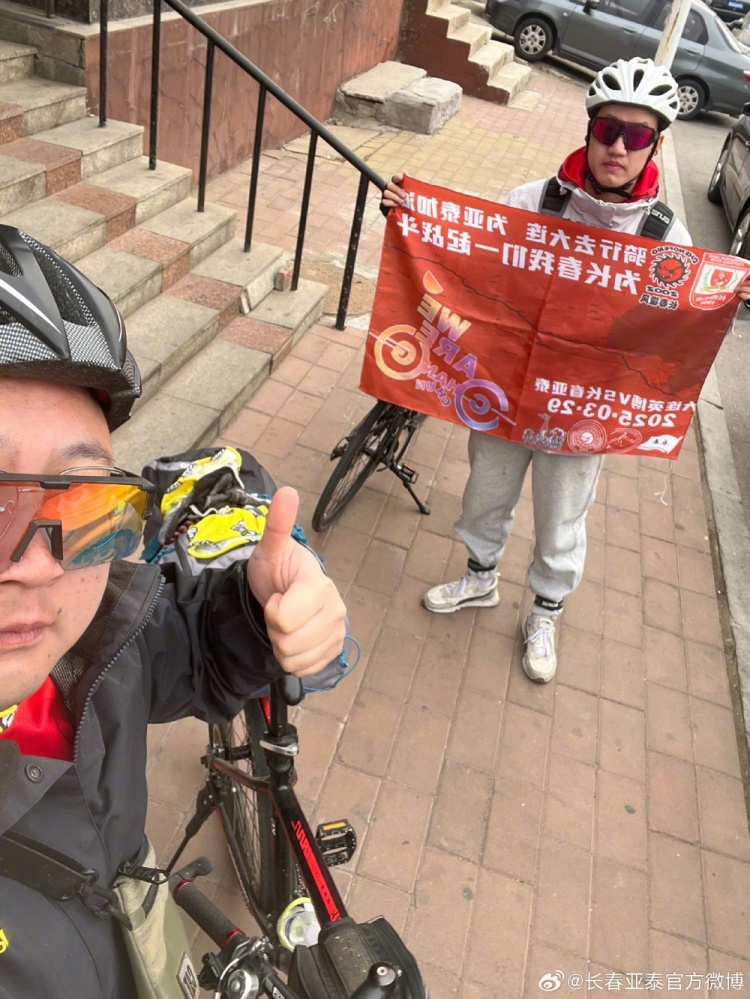 從長春到大連7天騎行747公里,亞泰球迷用特殊的方式為球隊(duì)加油