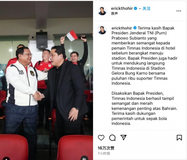 托希爾社媒曬照,顯示印尼總統(tǒng)親臨現(xiàn)場觀戰(zhàn)印尼vs巴林比賽