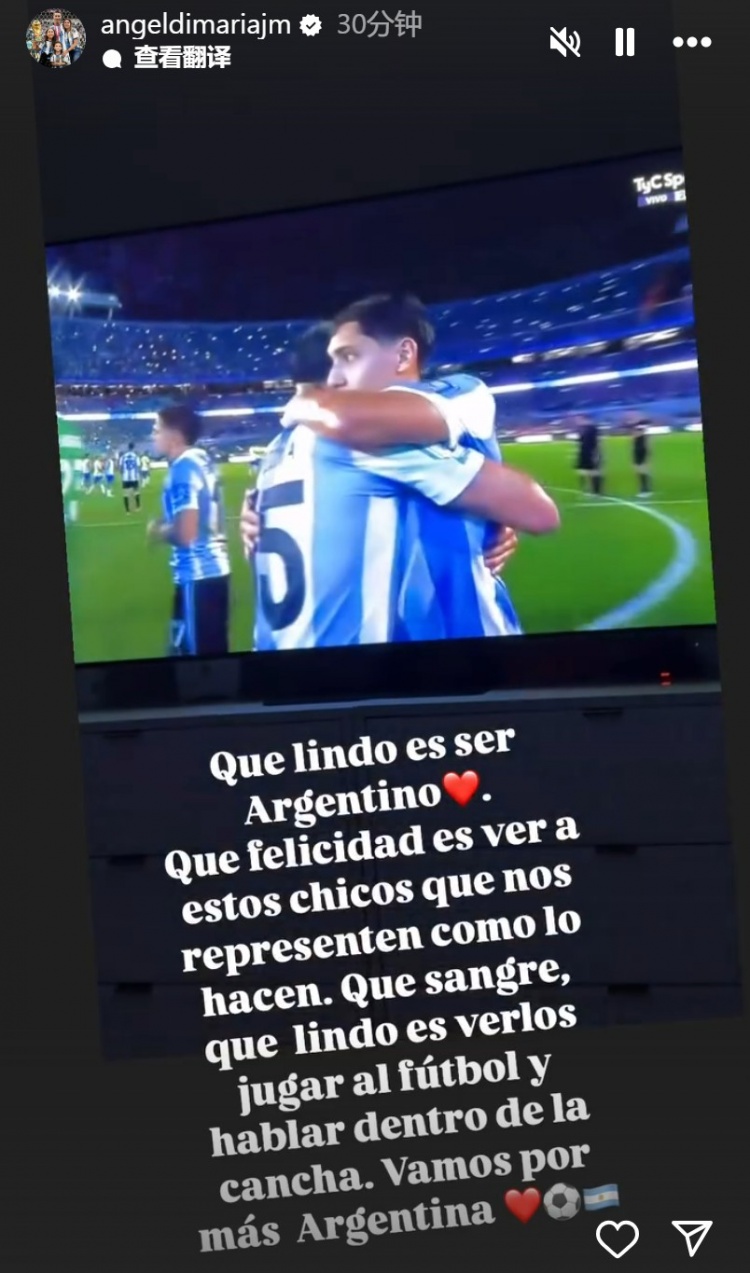 迪馬利亞稱贊阿根廷:看這些孩子們踢球是多么美好,繼續加油?