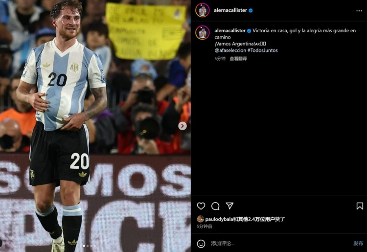 麥卡利斯特慶祝擊敗巴西:主場獲勝&取得進球,加油阿根廷