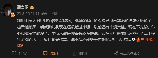 演員潘粵明談國足:實在不行換我們這些打了二十多年游戲的人上