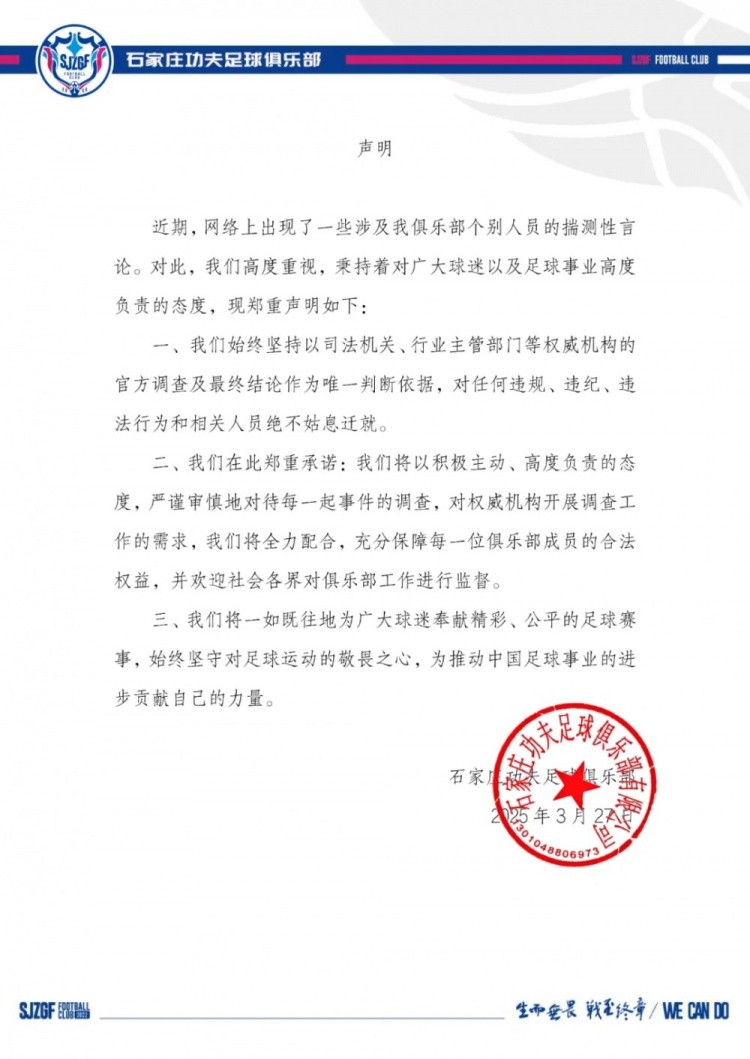 石家莊功夫官方聲明:對任何有違紀違法行為的相關人員絕不姑息