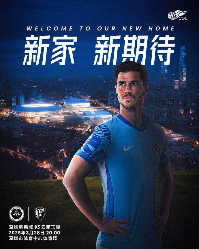 粵媒:“新深體”已改造成容納4.5萬人專業球場 明晚將迎中超首秀