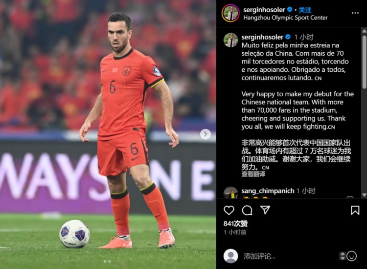塞爾吉尼奧社媒：非常高興能夠首次代表國足出戰，會繼續努力