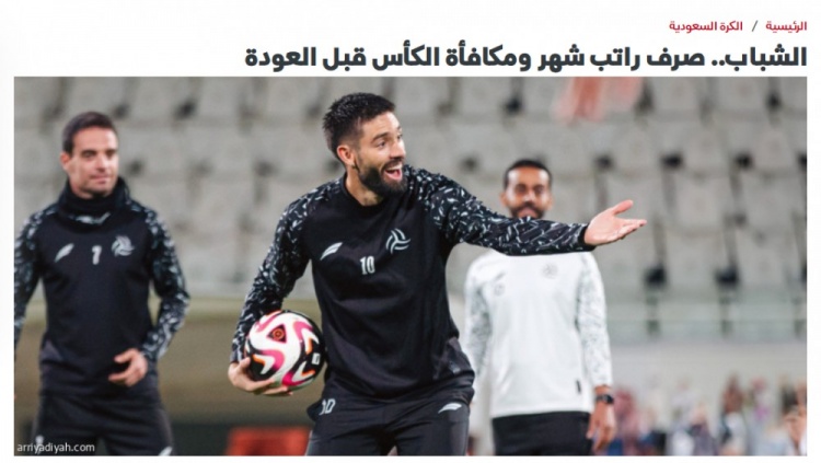 沙特媒體:利雅得青年人本周向球員發(fā)放部分欠薪,球隊已恢復(fù)訓(xùn)練