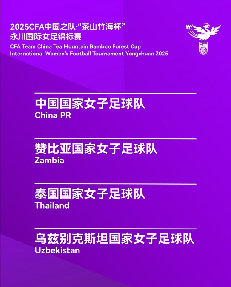 永川國際女足錦標賽開票:分為30元、50元、80元三檔