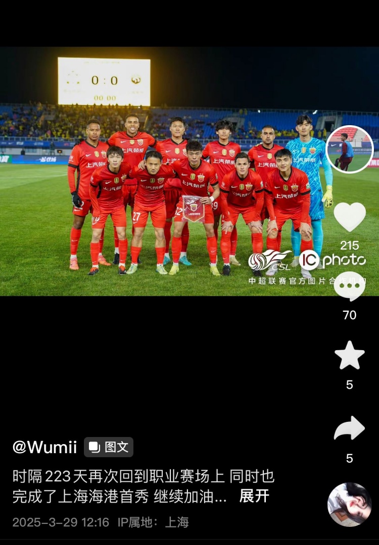 海港首秀!吾米提江更新社媒,紀念時隔223天后重返賽場