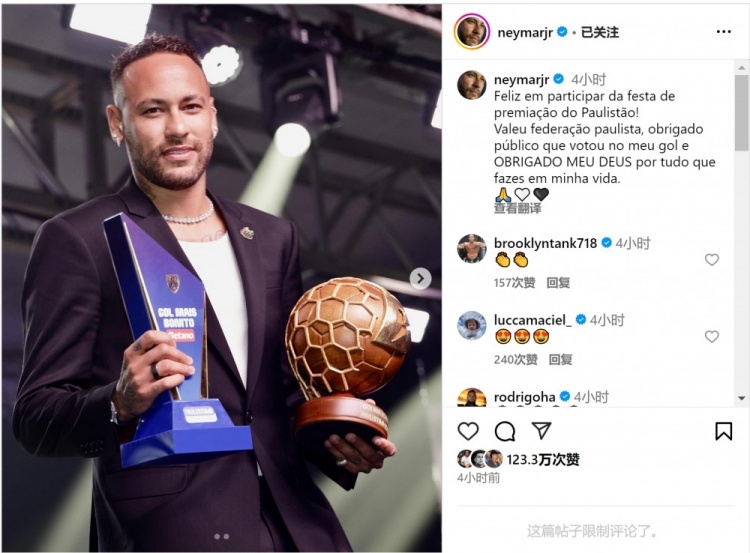 角球直接破門!內馬爾社媒曬最佳進球獎杯:感謝投票支持我的球迷