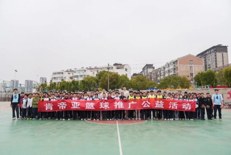 公益行|青春躍動,籃下同行!肯帝亞走進(jìn)丹陽市第八中學(xué)