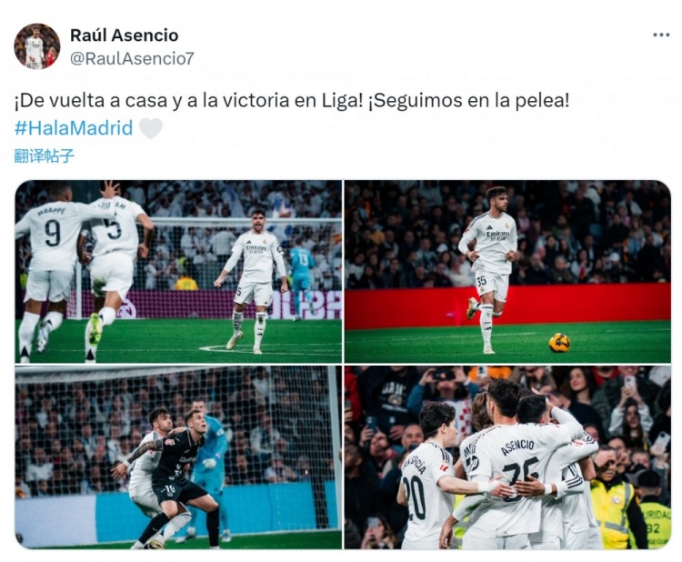 勞爾-阿森西奧社媒：回到主場并在聯賽中取勝，我們仍在戰斗！