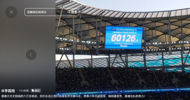 李國旭發文：恭喜朱鵬宇中超首球、楊銘銳首秀，感謝全隊的努力