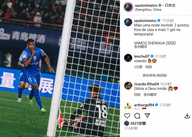 米內羅社媒慶祝逆轉河南隊:又一個難以置信夜晚,個人也再進1球