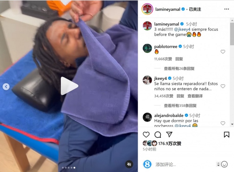 亞馬爾曬孔德賽前睡覺視頻，孔德：這叫恢復性午睡，小孩子不懂