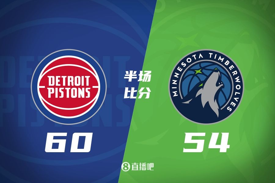 比斯利6三分 華子8中2 雙方大沖突7人驅逐 活塞半場領先森林狼6分