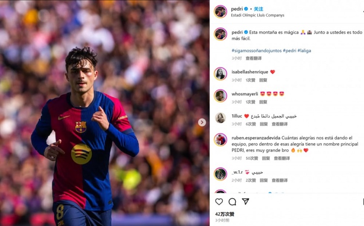 佩德里社媒感謝球迷:主場仿佛有魔力,有你們支持一切都更容易