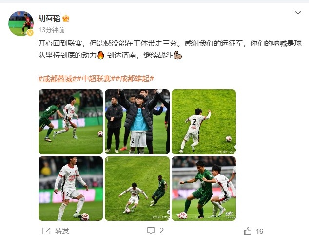 胡荷韜社媒:遺憾未能在工體帶走三分,球隊(duì)已經(jīng)到達(dá)濟(jì)南備戰(zhàn)