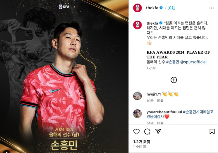 官方:孫興慜當選韓足協2024年度最佳球員,第8次獲得該獎項