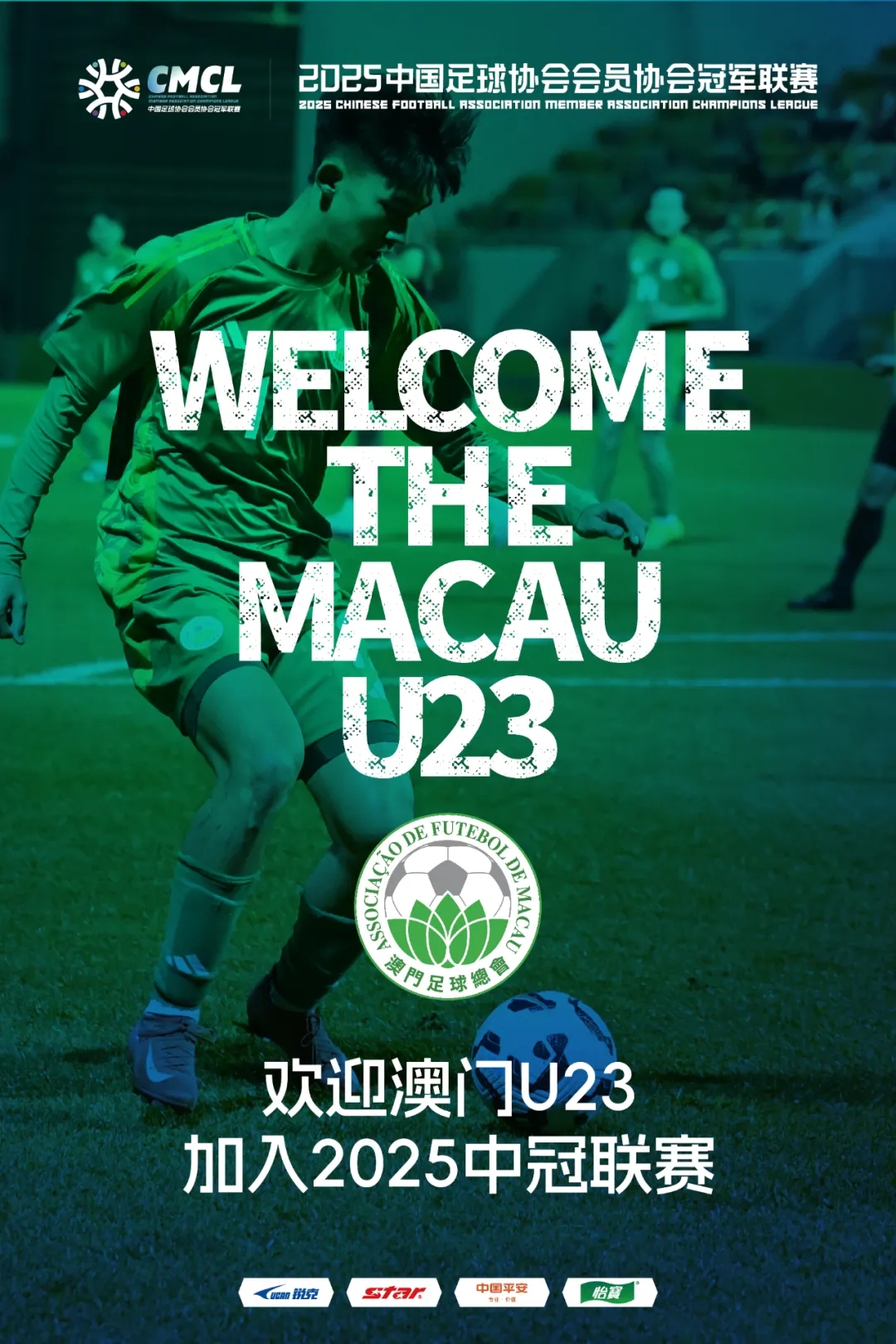 謎底揭曉！中國澳門U23加入中冠聯賽