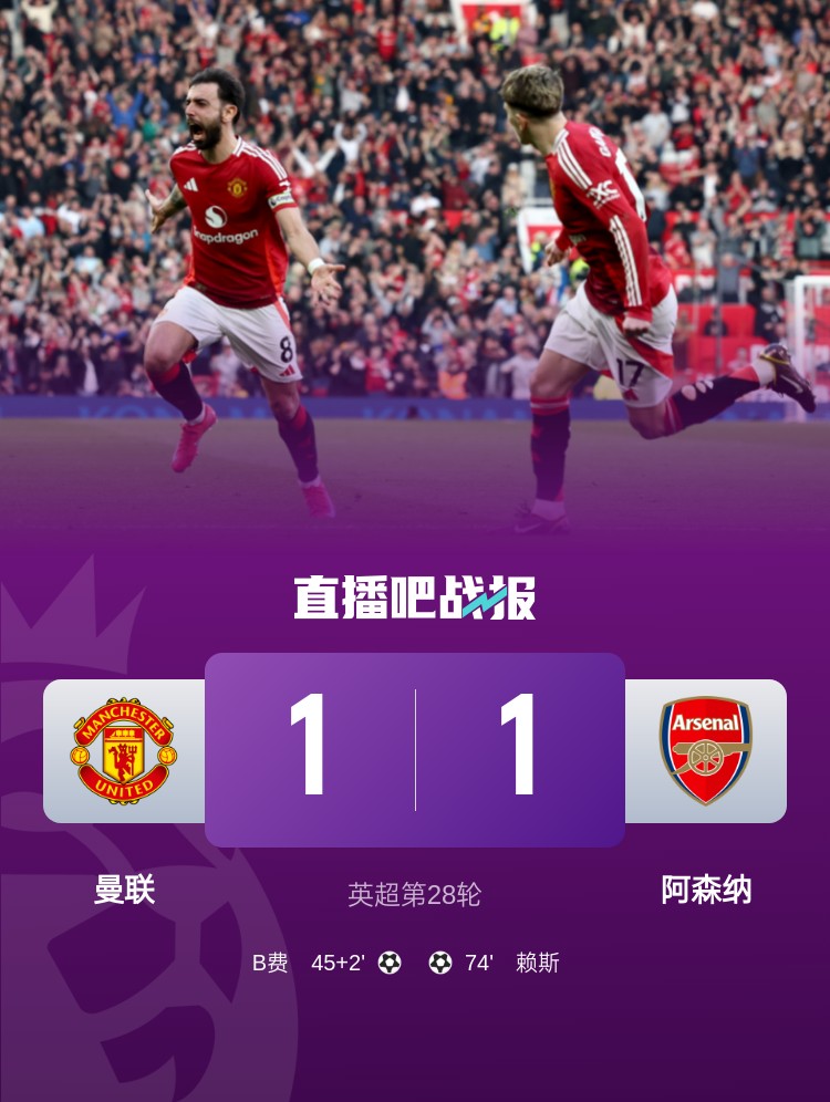 5場不勝!曼聯近5場英超對阿森納1平4負