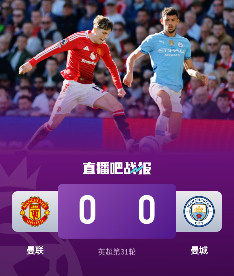 曼徹斯特是紅色的！曼聯近4次面對曼城常規時間不敗
