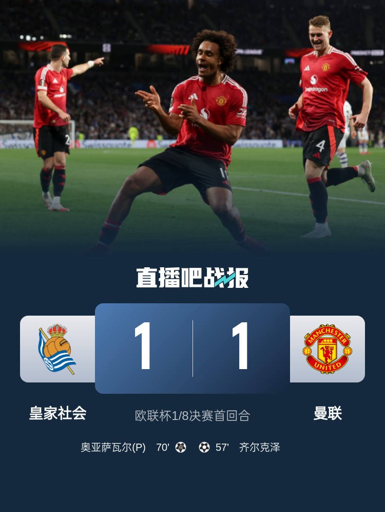 能否拿下歐聯杯?曼聯本賽季歐聯杯繼續不敗,9場5勝4平